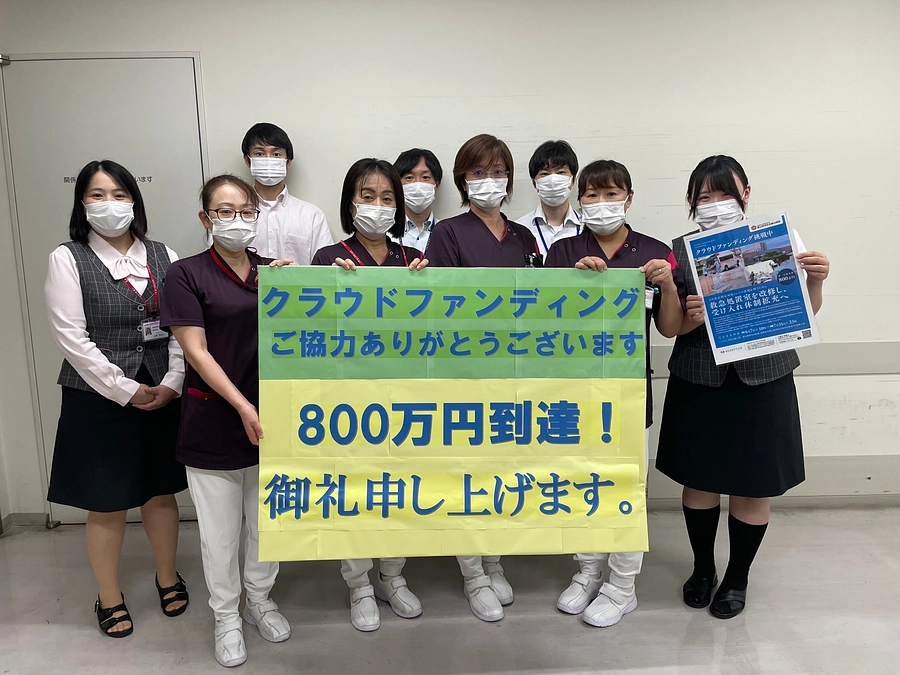 たくさんのご支援ありがとうございます。