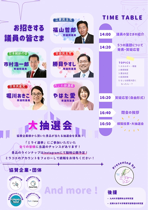 【チラシ完成版】2/16ミライ選挙に、日本共産党　堀川 あきこ議員が登壇🔥
