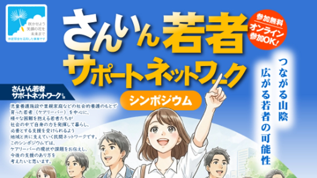 【活動レポート】9/23活動報告シンポジウムin松江
