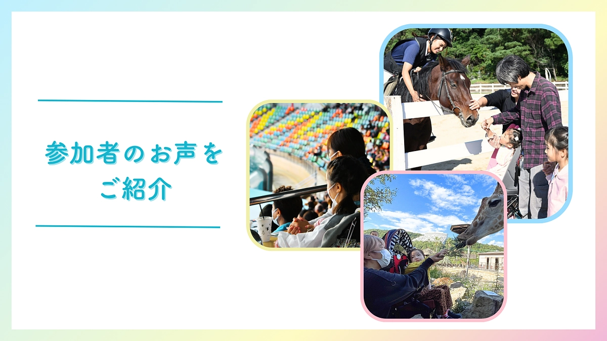 📣昨年の参加者からのお声をご紹介📣