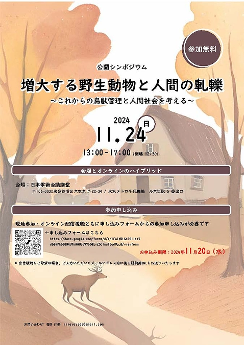日本学術会議　公開シンポジウムで発表します（11/24）
