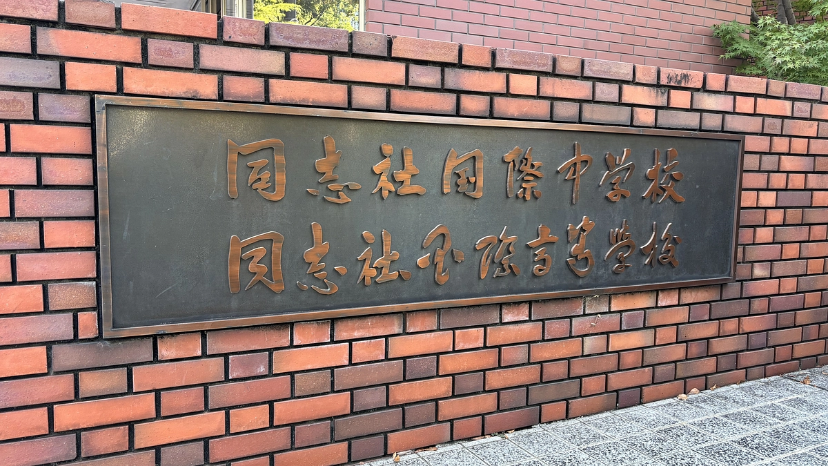 【活動報告４５】同志社国際高校（京都）で平和劇を上演しました！
