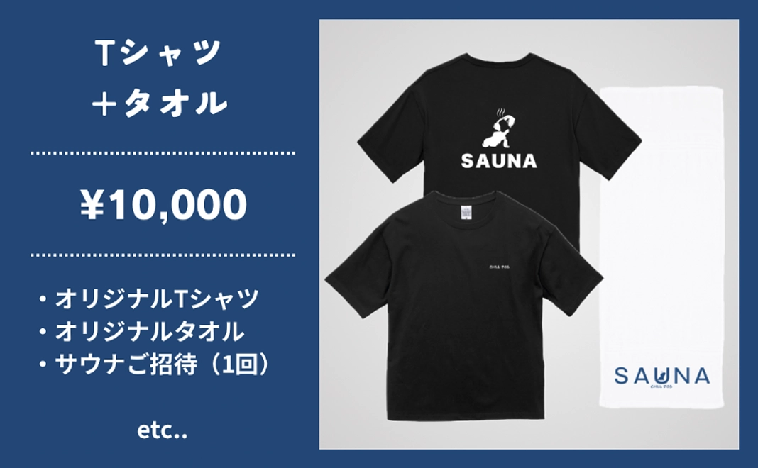 Tシャツ＋タオル＋サウナご招待1回
