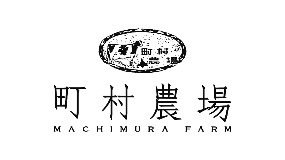 株式会社町村農場様