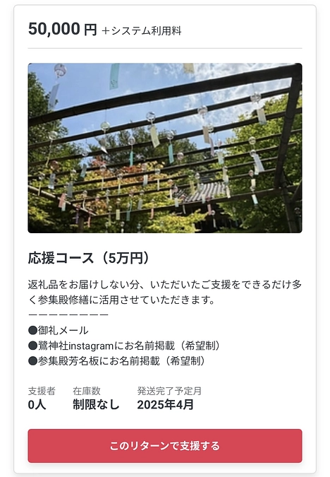 リターン追加いたしました！