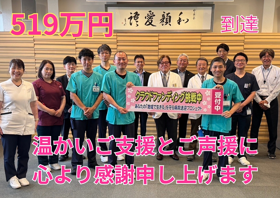 【御礼】クラウドファンディング終了とご支援の御礼  