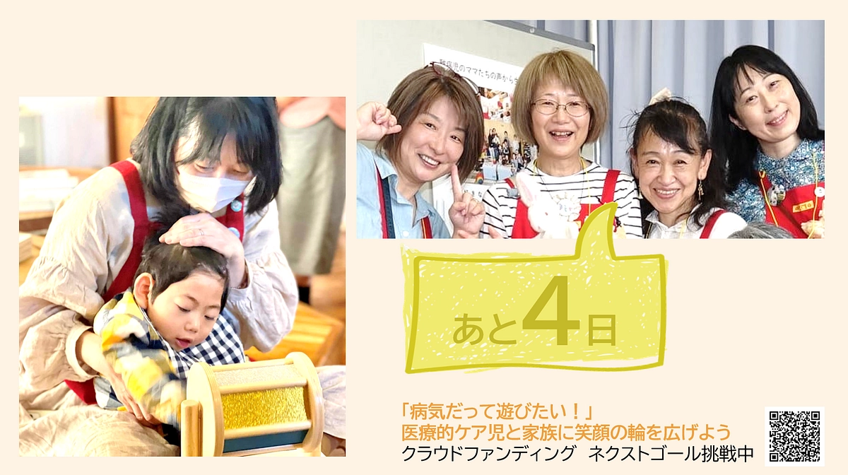 残り４日！オンラインおもちゃの広場スタッフのメッセージリレー（髙橋朝子さん・加藤理香さん）