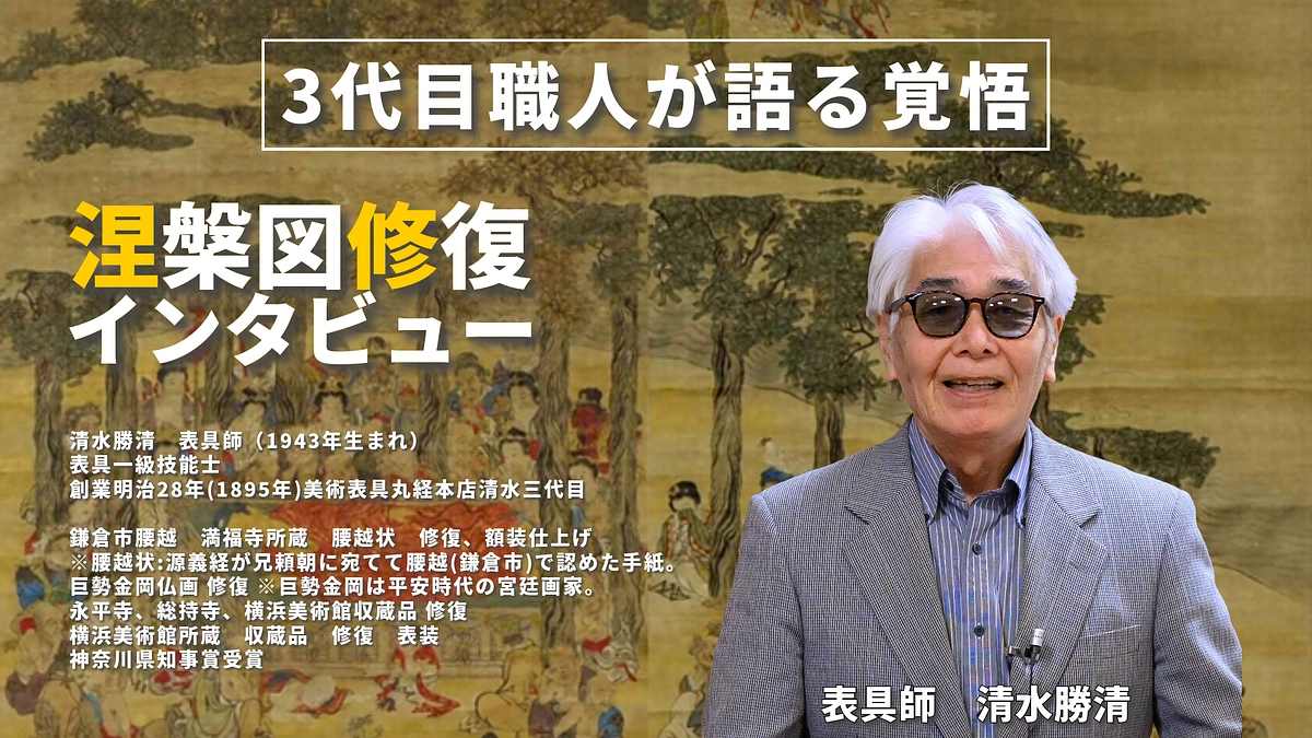 今回、修復を手掛ける先生に気になる事をインタビュー！