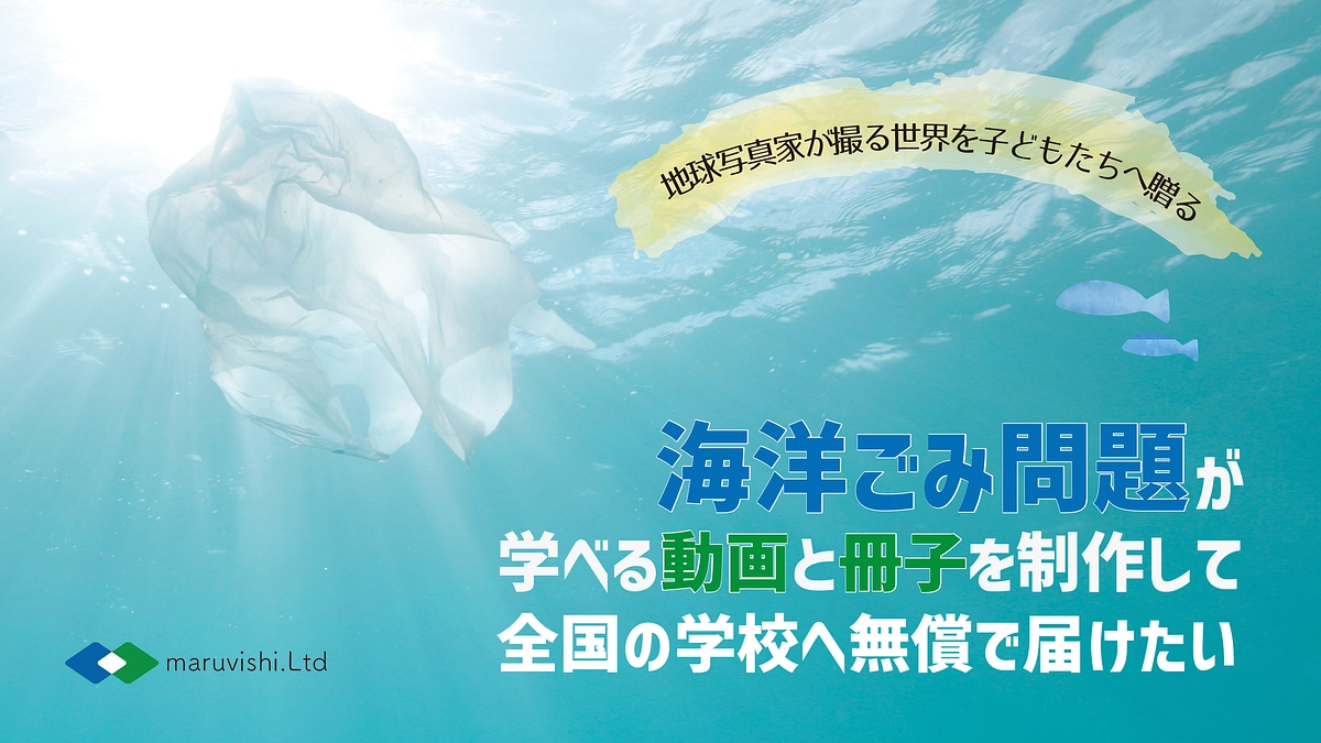 クラウドファンディング公開しました！