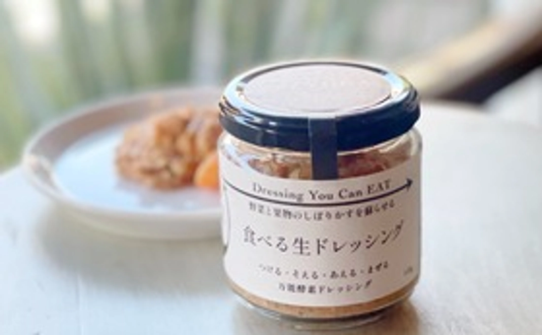 【食べる生ドレッシング、2個セット】