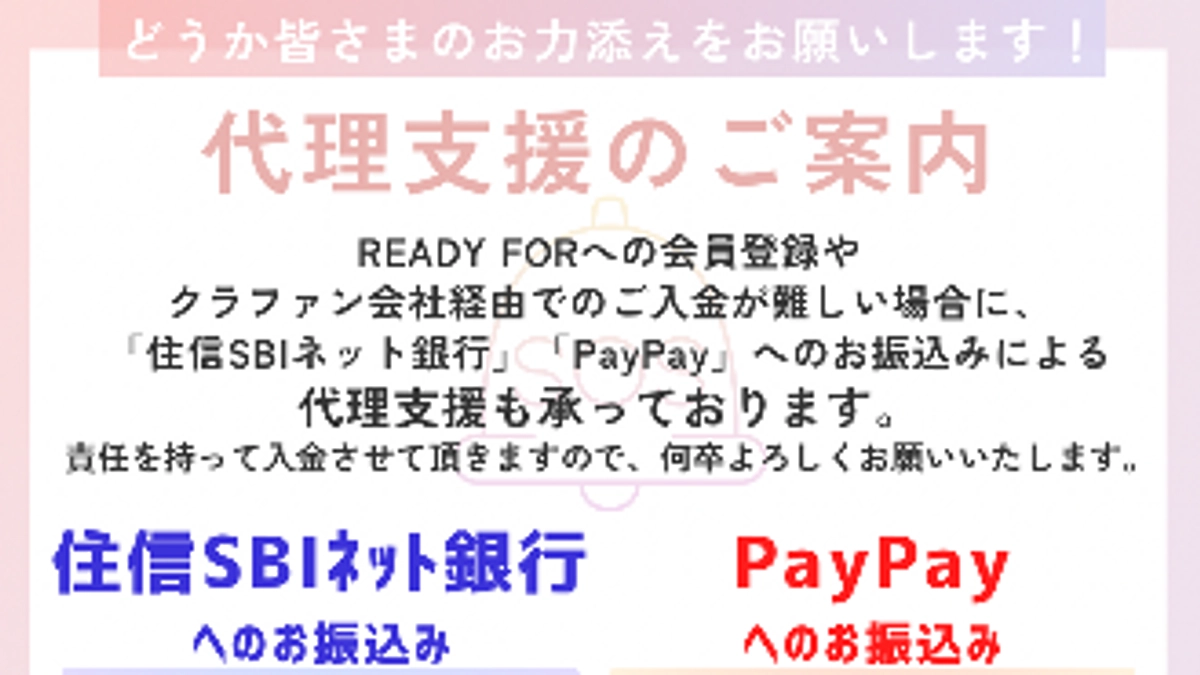 🐾代理支援について〜インターネットでのご支援が難しい方へ〜