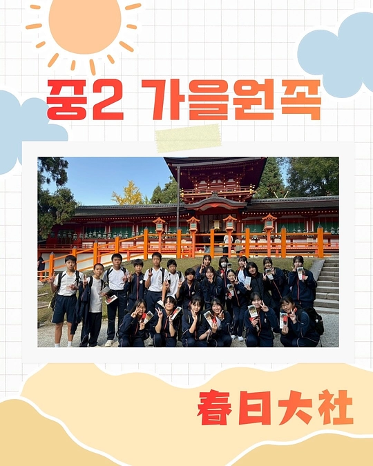 【中学2年生　秋遠足🍁】