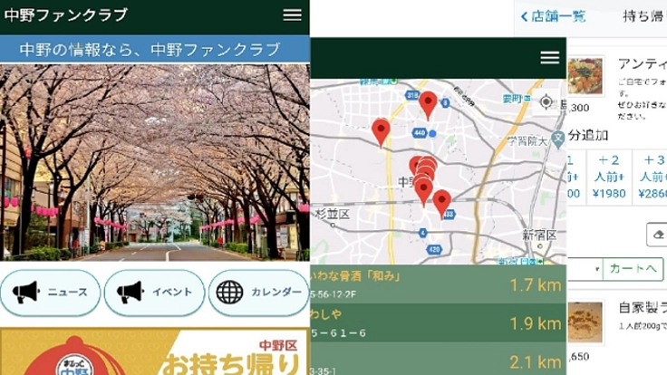 「中野ファンクラブ」アプリで中野区の店舗を元気に支援!!