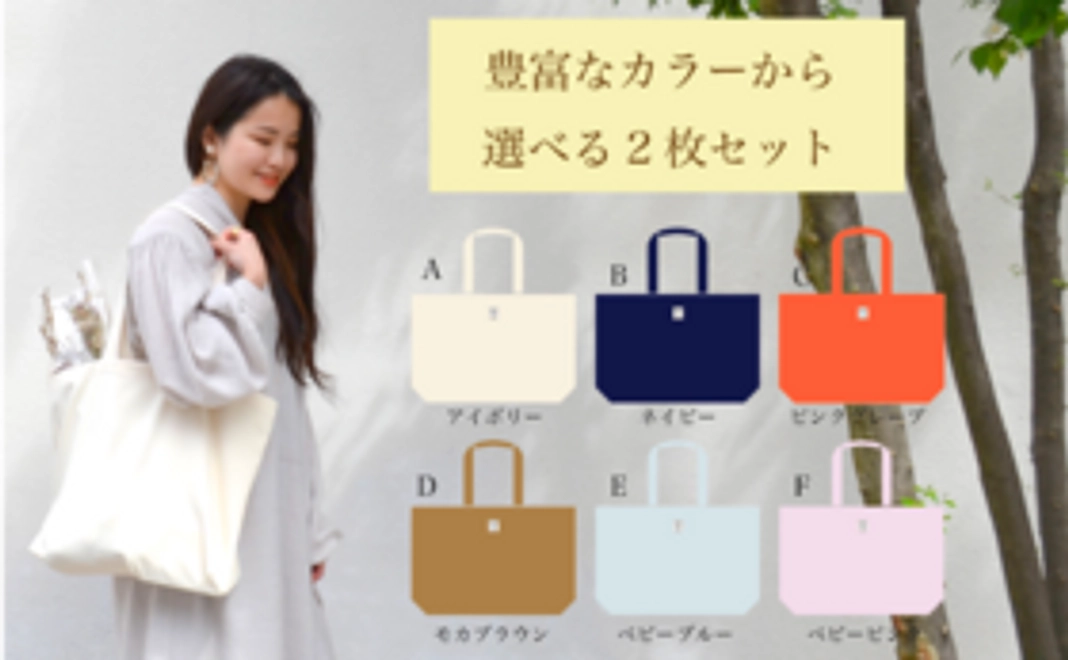 お得な「制菌繊維」トートバック2枚セット