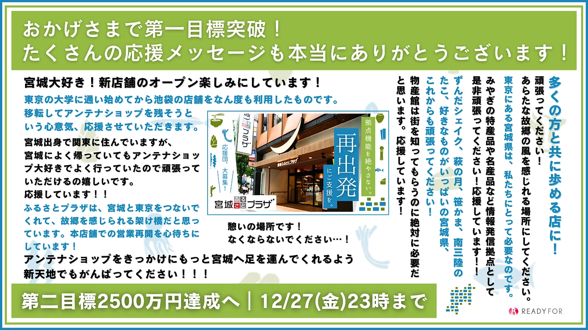 【クラウドファンディング終了まであと2日】皆様からいただいたあたたかい応援コメントをご紹介