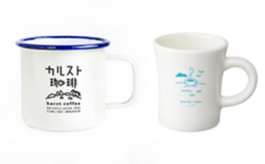 【しまなみ限定】コーヒーマグカップ& 【カルスト限定】オリジナルホーローマグカップ