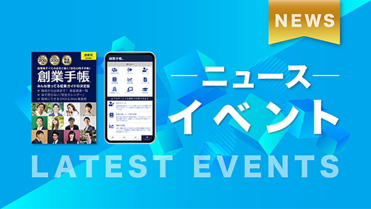 起業家を応援するメディア「創業手帳」さんに掲載いただきました。
