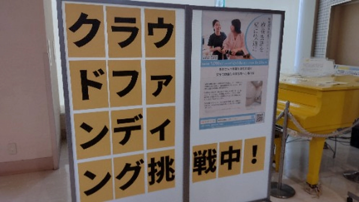 クラウドファンディングを開始しました！