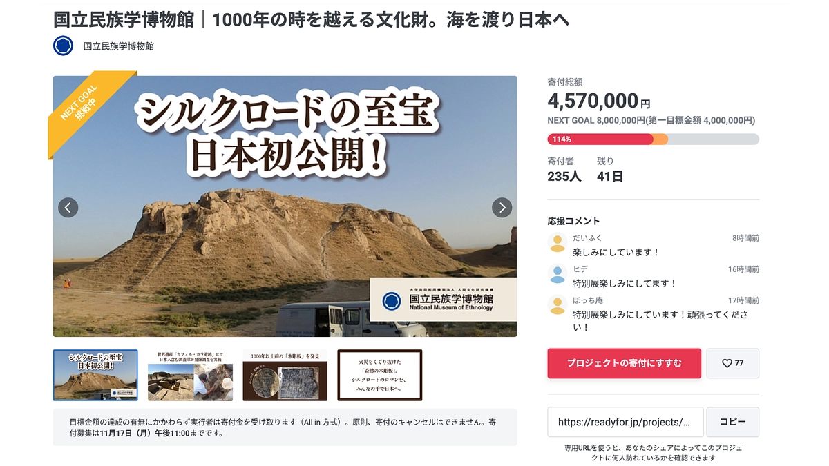 2025年みんぱくクラファン｜目標達成の御礼とネクストゴールについて