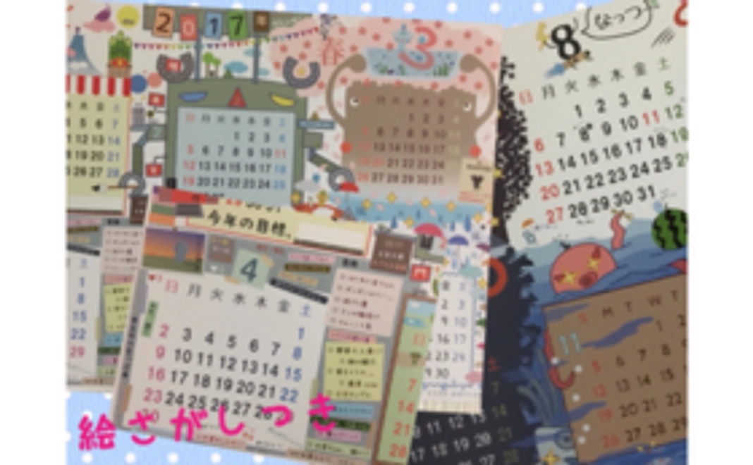 しなっこ応援コース1（カレンダー付き）