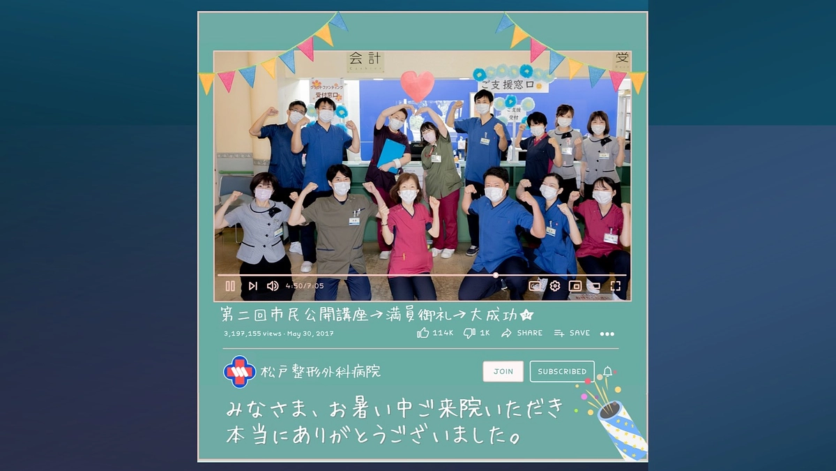 第２回 市民公開講座【おまけ】