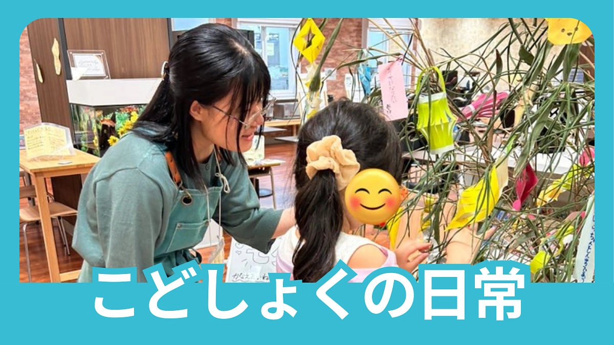 こどしょくのたなばた🎋