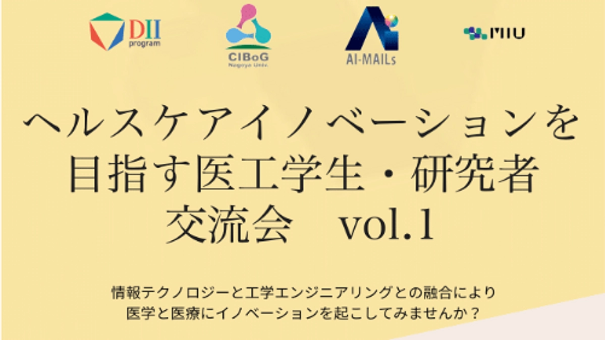 ヘルスケアイノベーションを目指す医工学生交流会に参加しました！