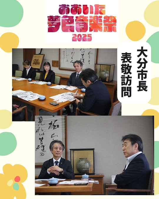 【大分市長表敬訪問】