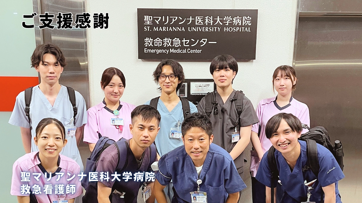 支援者数 280人を達成しました🚑