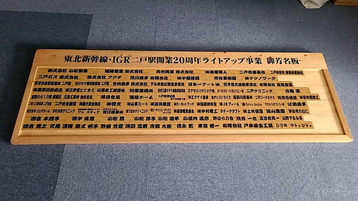 桜を見る会2023あす開催のご案内と芳名看板公開