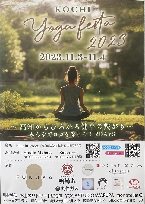 みんなで作る高知ヨガフェスタ♡出店者のご紹介