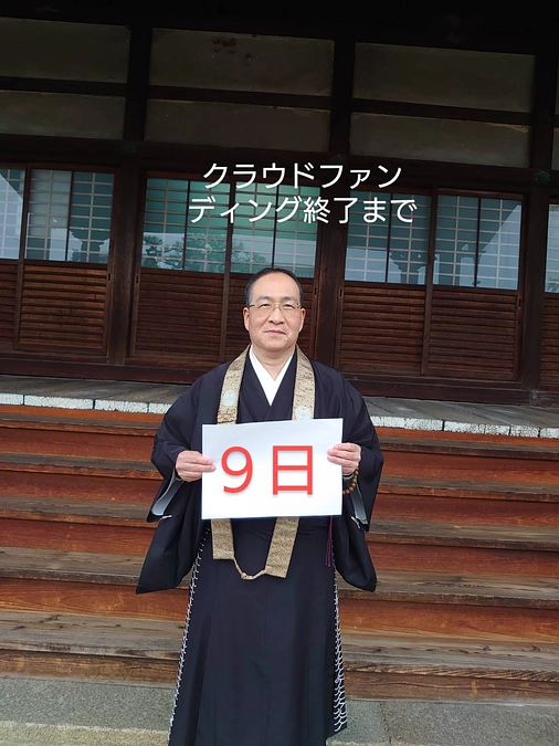 【プロジェクト終了まであと9日！】