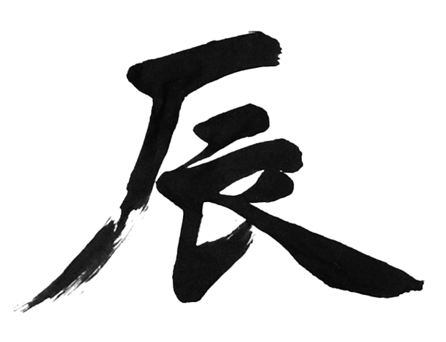 もうすぐ２０２４年！