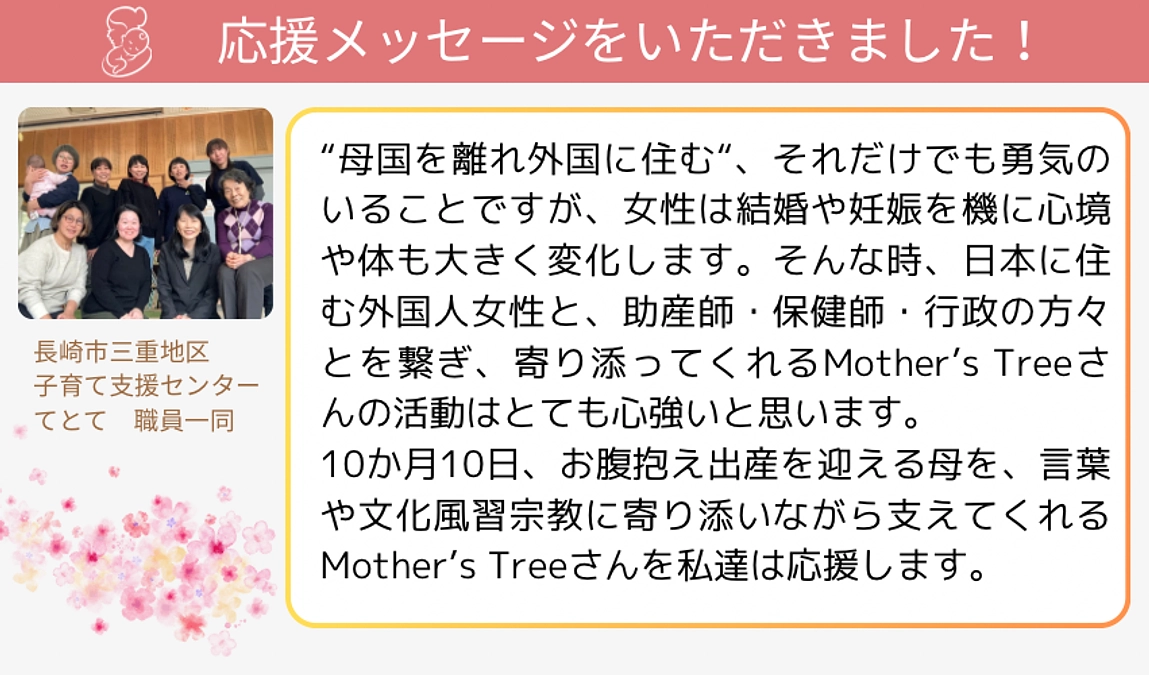 【応援メッセージをいただきました⓾】