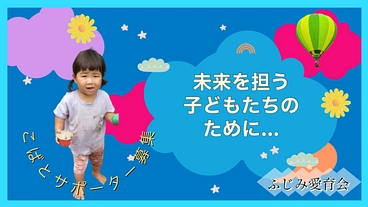   “こばとの保育" を守りたい！ マンスリーサポーター募集中 のトップ画像