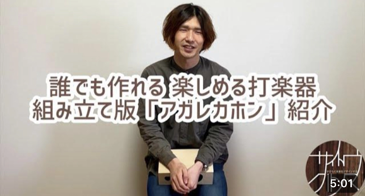 5分解説動画【くみたてアガレカホンの解説をプロにご依頼して完成！】