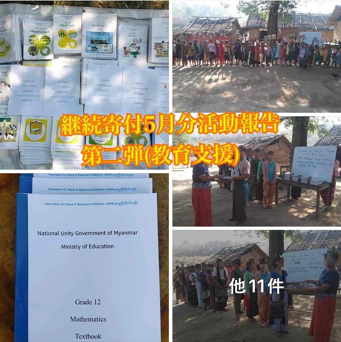 【継続寄付活動報告(5月分)第二弾・教育支援】