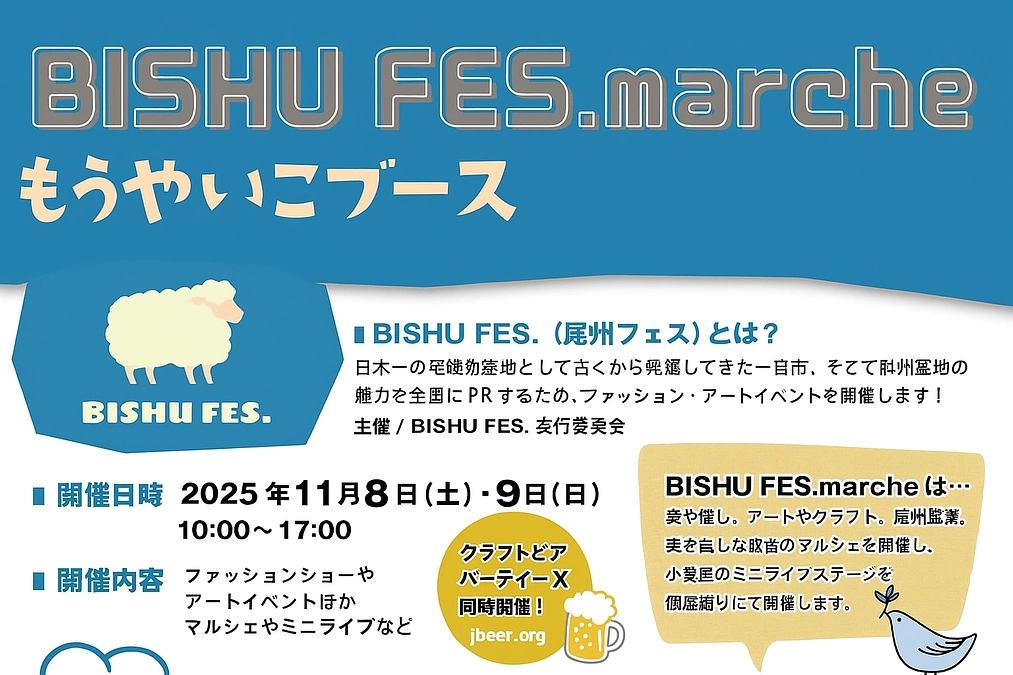 イベントのお知らせ：BISHU FESに出展します！