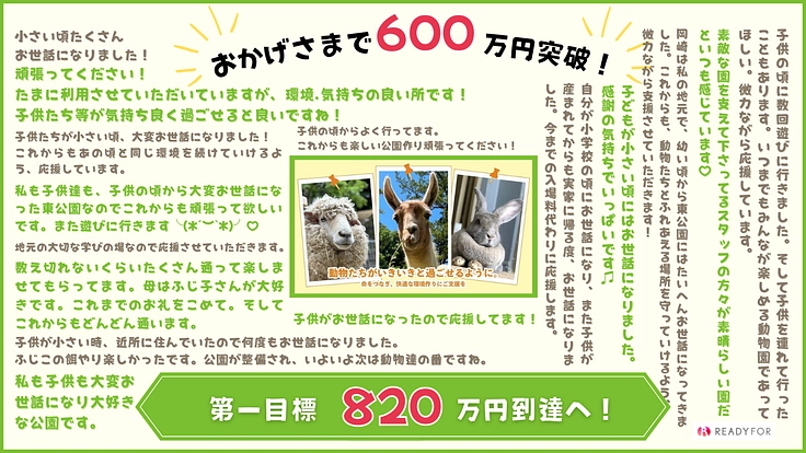 41年間みんなに愛される岡崎市東公園動物園。動物の住環境向上へ！ 7枚目