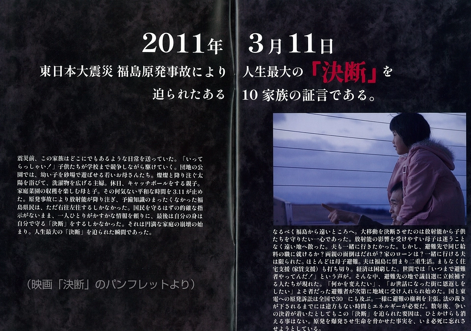 ドキュメンタリー映画「決断」について書きました