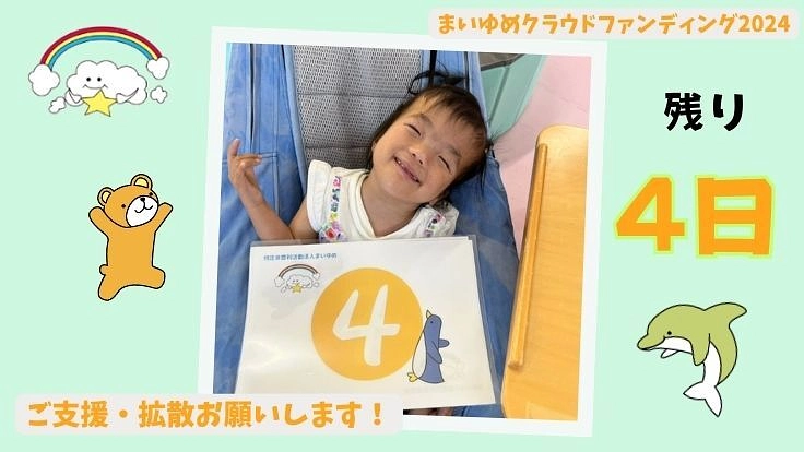 子ども達の癒しの時間！医療的ケア児者のための最新ミスト浴導入を 6枚目