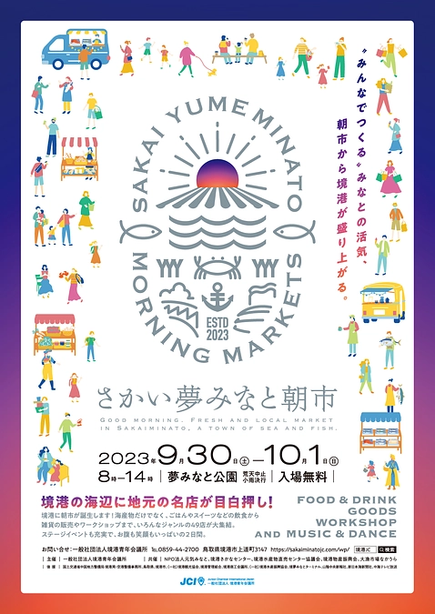 プレスリリース第二弾「出店者決定」