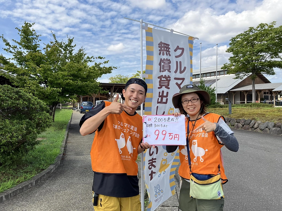 200万円突破！ありがとうございます！あと9日！