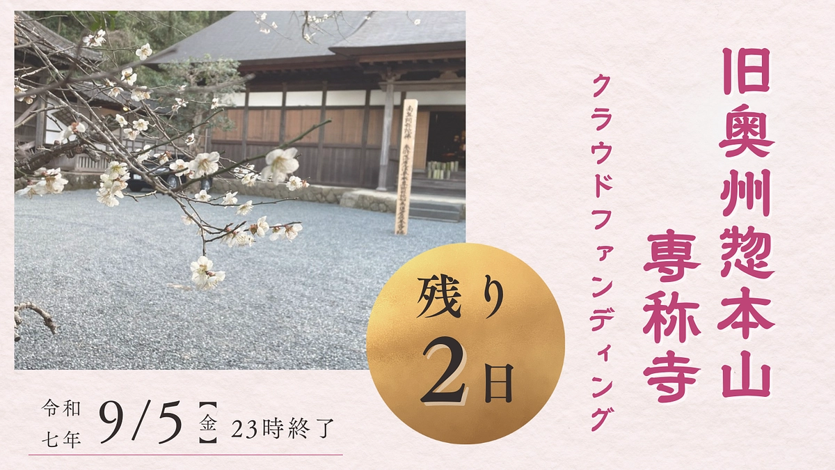 【御礼とお願い】サードゴール700万を達成いたしました！最終最後まで活動してまいります。
