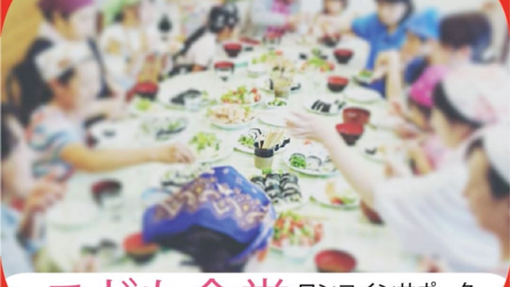 月1食分を子ども達に。「こども食堂」500円サポーター募集！