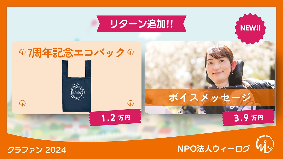 リターン追加しました!!