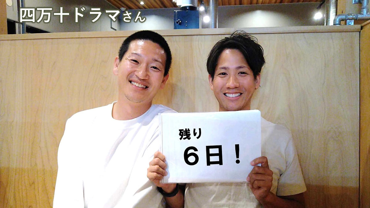 残り６日！嬉しい客人!!