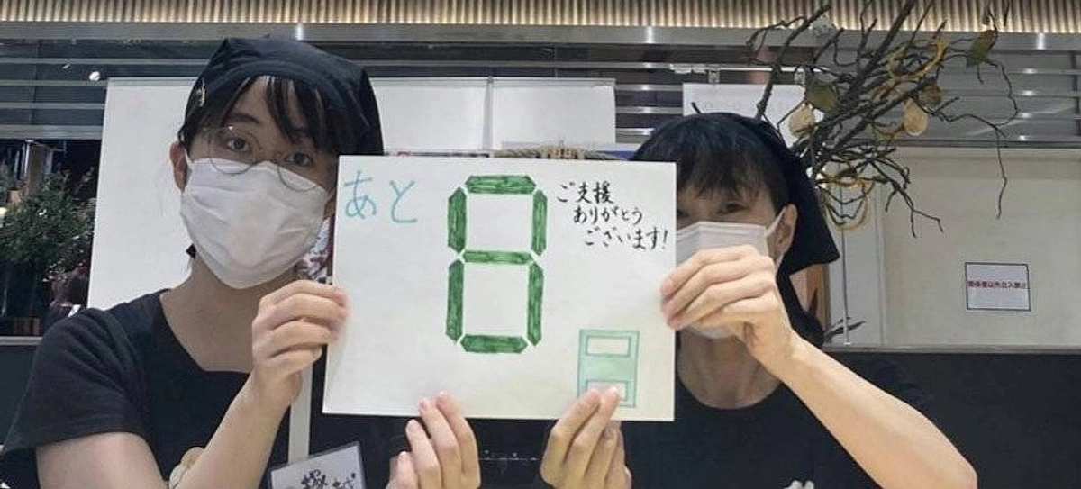 【門前茶屋「箭弓の森」プロジェクト最後のお願いリレーあと８日】