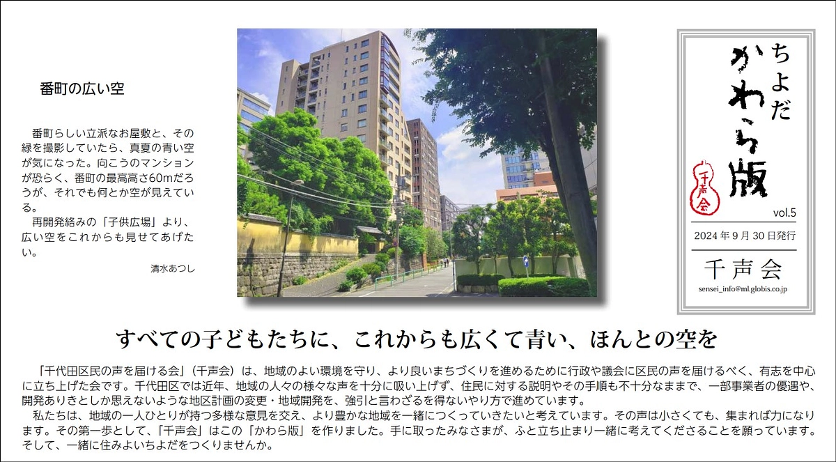 「ちよだかわら版」第5号を発行しました