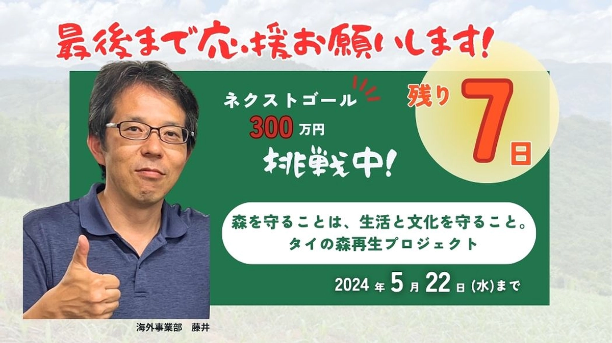 ＼＼拡散希望！／／　あと7日、最後までがんばります！！